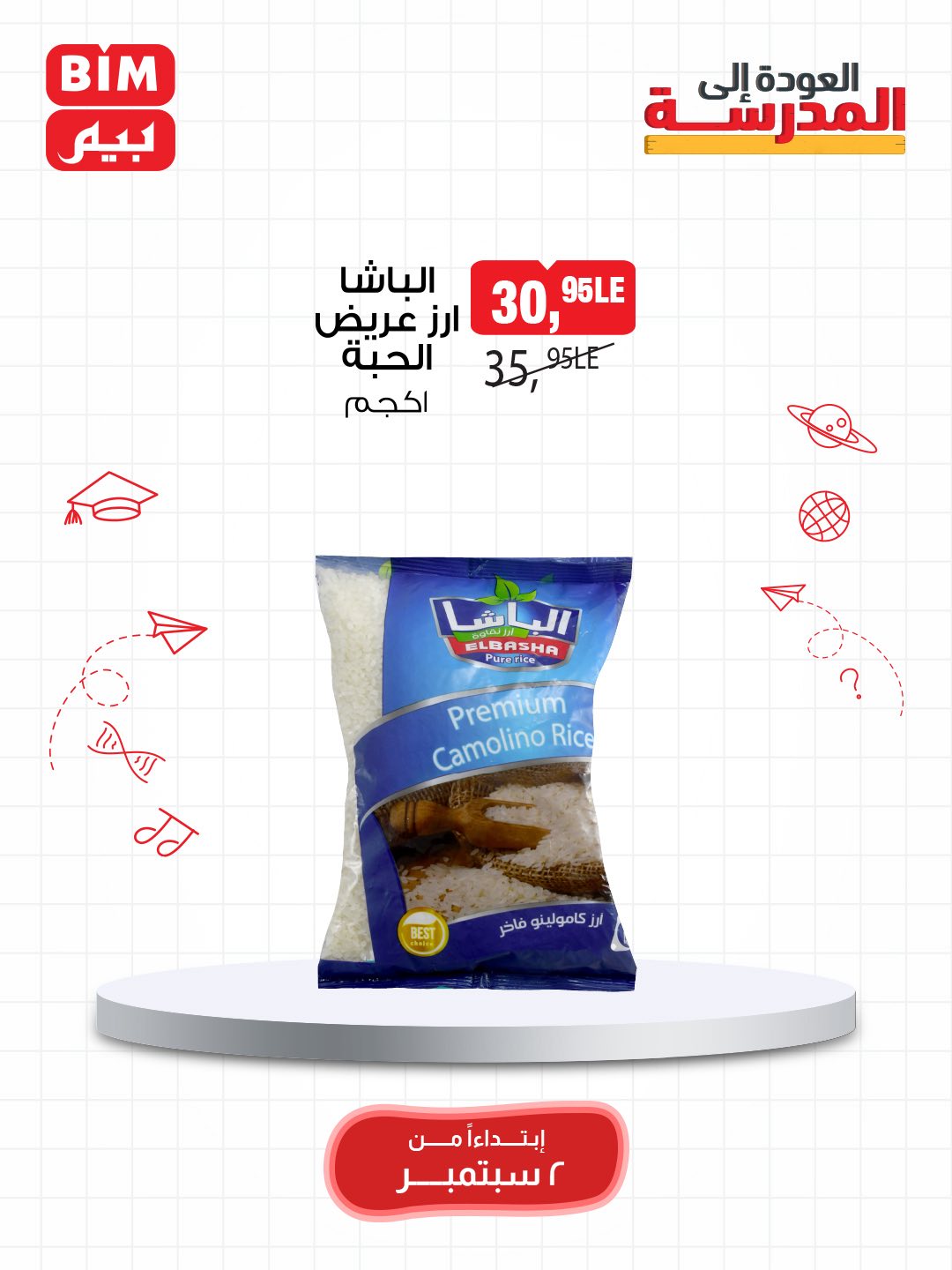 bim offers from 1sep to 3sep 2025 عروض بيم من 1 سبتمبر حتى 3 سبتمبر 2025 صفحة رقم 32